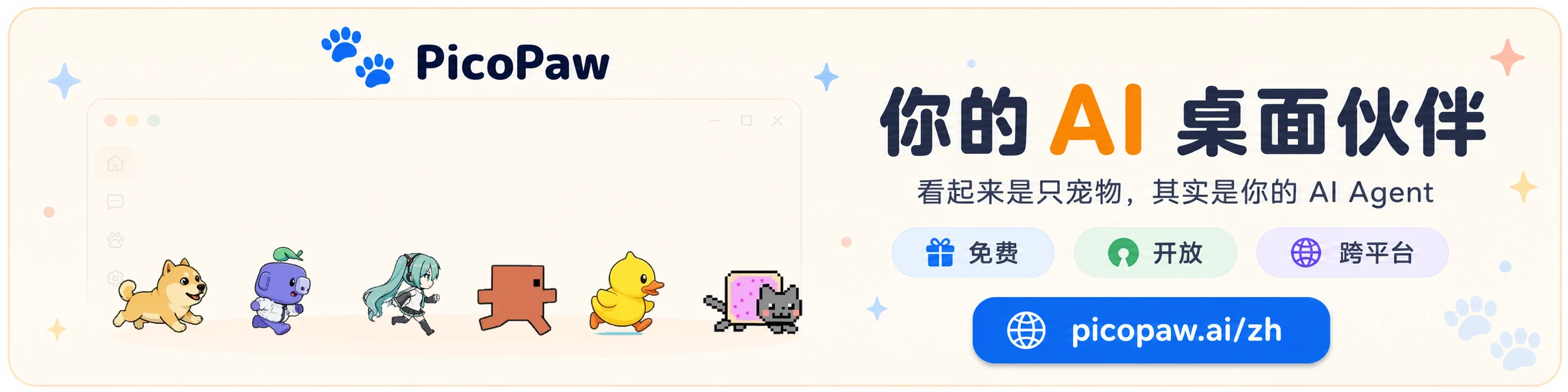 PicoPaw AI：你的 AI 桌面伙伴